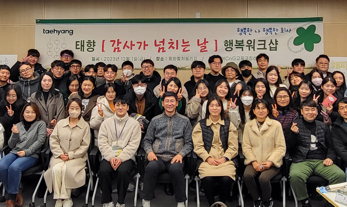 감사가 넘치는 날, 행복워크샵
