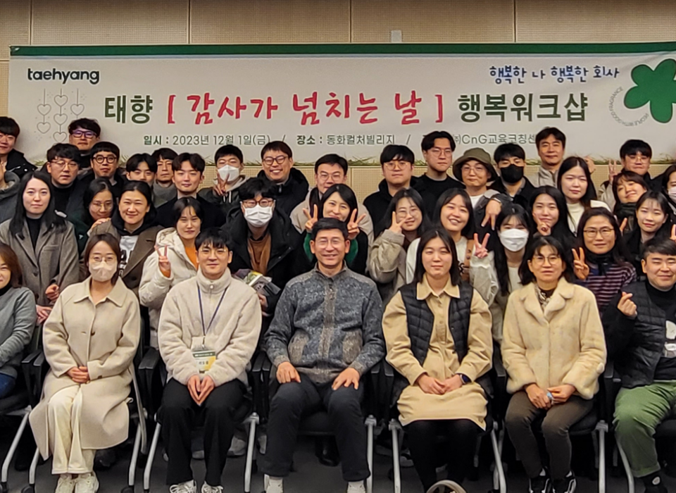 감사가 넘치는 날, 행복워크샵