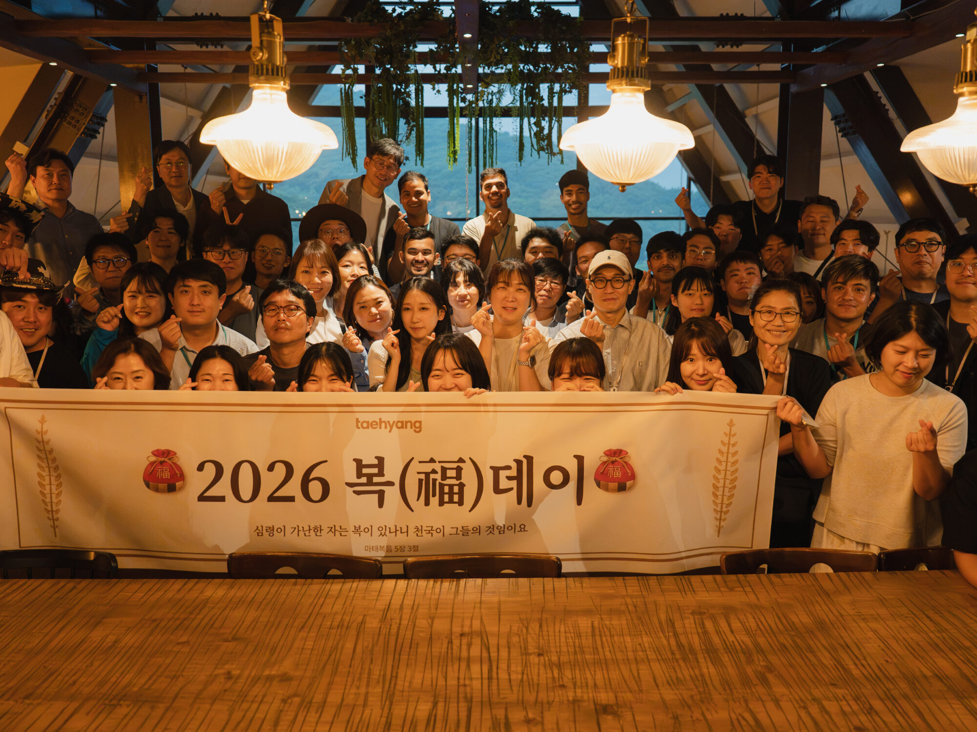 태향의 복날, 2026 복데이